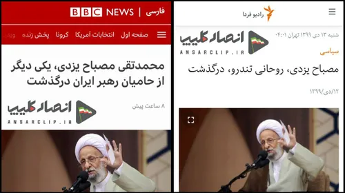❌ بی بی سی انگلیس، نوشت: یکی دیگر از حامیان رهبر ایران در