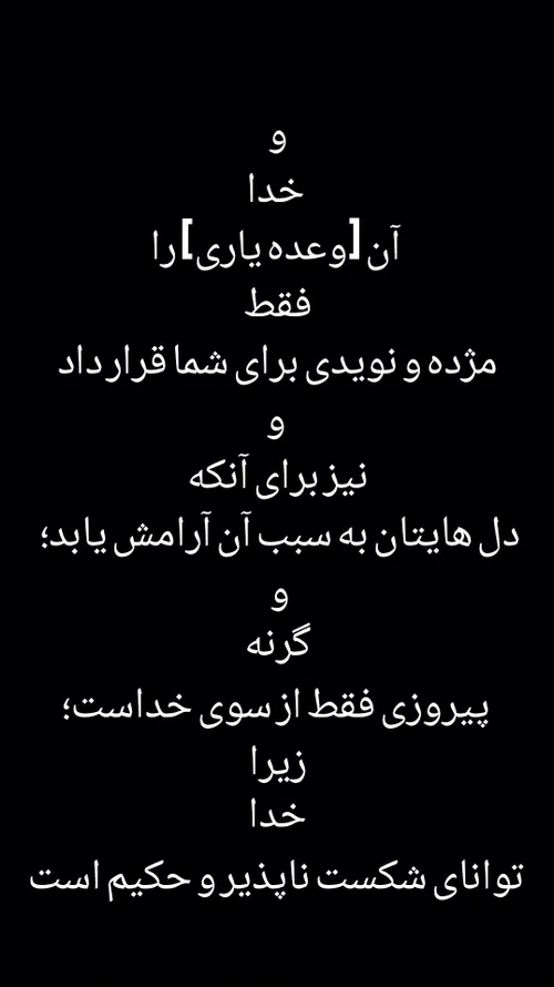 وَمَا جَعَلَهُ اللَّهُ إِلَّا بُشْرَىٰ وَلِتَطْمَئِنَّ بِ