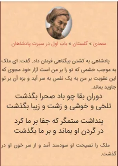 پادشاهی به کشتن بیگناهی فرمان داد. گفت: ای ملک به موجب خش