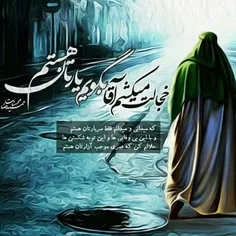 #یا_اباصالح_المهدی_ادرکنی #یا_بقیة_الله #فرج_تنها_راه_نجا