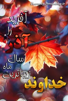 آذر عشق است