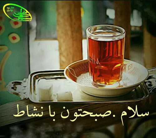 صبح آمد