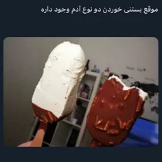 حق بودن را من تجربه کنید😐