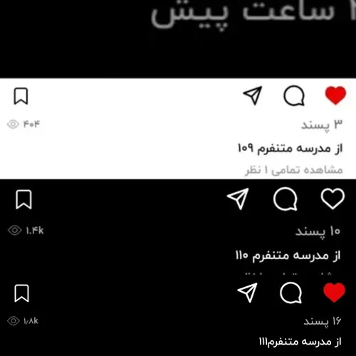 از مدرسه متنفرم 112