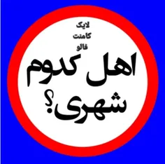 فالو:لایک:کامنتhttps://wisgoon.com/kasbokar.asan