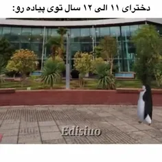 دخترای ۱۱ الی ۱۲ سال توی پیاده رو 😂😂
