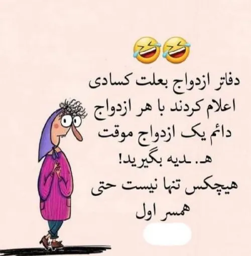 پست موقت ...هیچ کس تنها نیس حتی همسر اول 😂😂😂😂😂