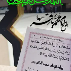 امام محمد باقر