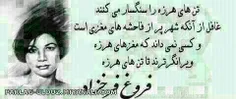 فروغ فرخزاد....