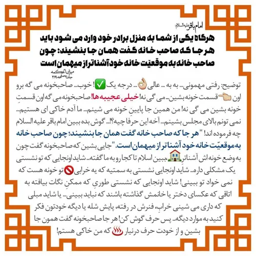 حدیث امام باقر علیه السلام 🙏🙏🌹🌹♥️♥️ توصیه های اسلامی