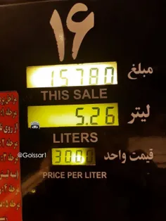 وضعیت بنزین هم 