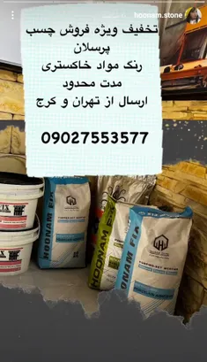 فروش ویژه چسب پودری پرسلان و کاشی هونام فیکس 