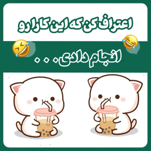 ✿اعتراف کن😂😐✿