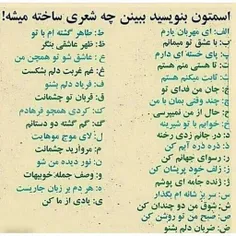 امسم تون بنویسید  ببینیم چه شعری در میاد خیلی قشنگه