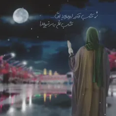 🔸شب قدر اومده اما...