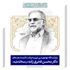 🔷 انتقام و مجازات عاملان ترور #شهید فخری‌زاده، مرهمی بر د