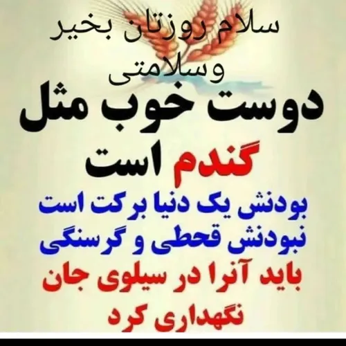 دوستان به که زما یاد کنند