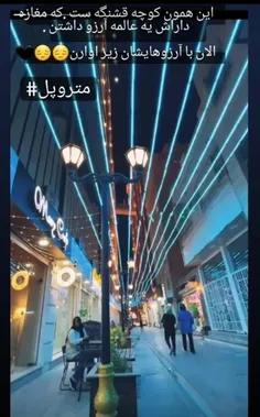 #آبادان #متروپل 