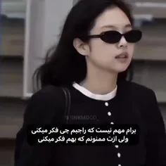 ممنون که بهم فکر میکنی..