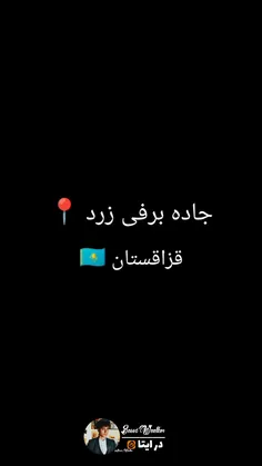 جاده برفی زرد 🥺💛