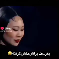 بفرست براش🤣😂😁