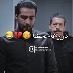 مد ما ماکانی با این دیالوگ 𓆩🤭𓆪 