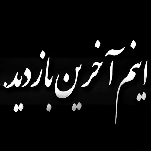 آخرین بازدید 🙂🖤