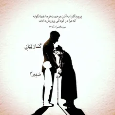 سوره اسراء (بخشی از آیه ۲۴)