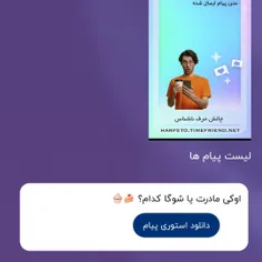 چه سوالیه آخه...خب‌...معلومه مادره من اینهمه زحمتم رو کشی