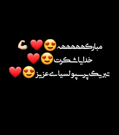 خدایا شکرت😍❤🙂