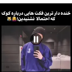 خیلی خب بیاین یکم بیشتر از کوکی کیوتمون بدونیم😁💜