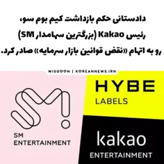 طبق تحقیقات انجام شده؛ رئیس Kakao قیمت سهام کمپانی SM رو 