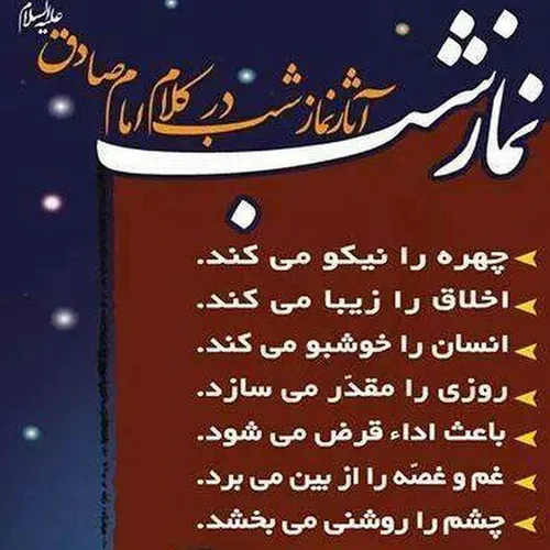 برای کسانـے که اهل نمازشب