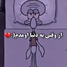 شاید اصلا نباید به دنیا میومدم🥲💔