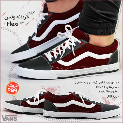 کفش مردانه Vans طرح Flexi