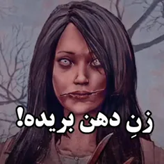 لقب دومم زن دهن شکافته