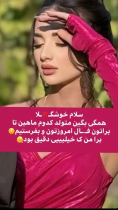 بگین تا بفرستم براتون😘🤩