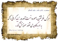 🌺  #امیرالمؤمنین‌ علی علیه السلام :