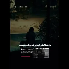 سلامتی اونایی که بودن نیستند🥺