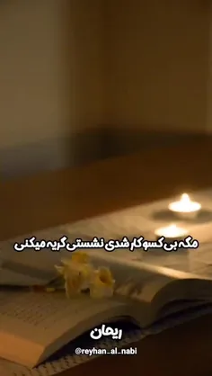 یه جا خدا در نهایت همدردی میگه :