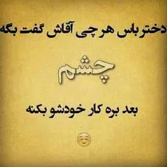 بعله منم همین کارو میکنم