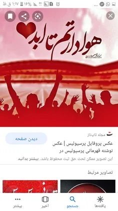 پرسپولیس دوست دارم