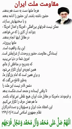 ایستادگى، مقاومت، حضور و وحدت ... / بتدریج در مناطقى از عالم، همین #تجربه‌ى_ایران تکرار مى‌شود و ...