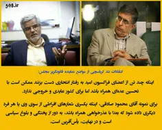 حتی کرباسچی هم به محمود صادقی انتقاد کرد!!