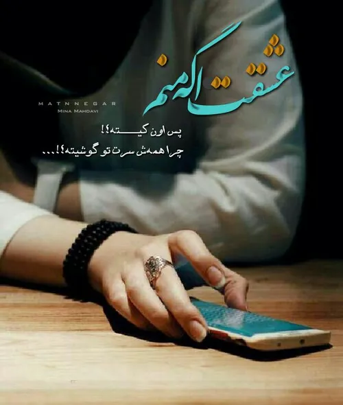 عکس نوشته arash.mm 19845687 - عکس ویسگون