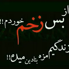 زخمای زیادی خوردم!!!