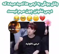 وقتی شوگا به آرمی ها امید میده که درس نخونن😂خو میزاشتی حر