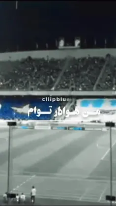 #استقلالم💙💙💙