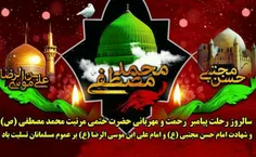 #رحلت_حضرت_رسول_اکرم_صلی_الله_وشهادت_امام_حسن_مجتبی_وامام