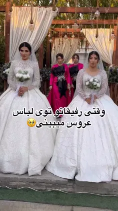 وقتی دوستاتو تو لباس عروسی میبینی